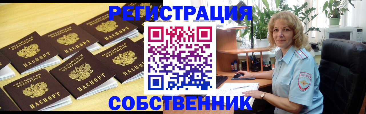 прописка от собственника в Каменке