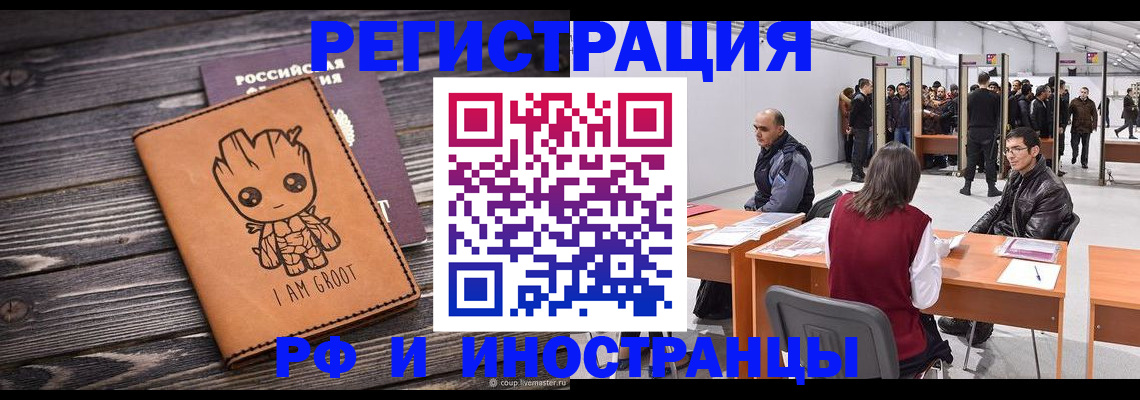 временная регистрация законно в Каменке