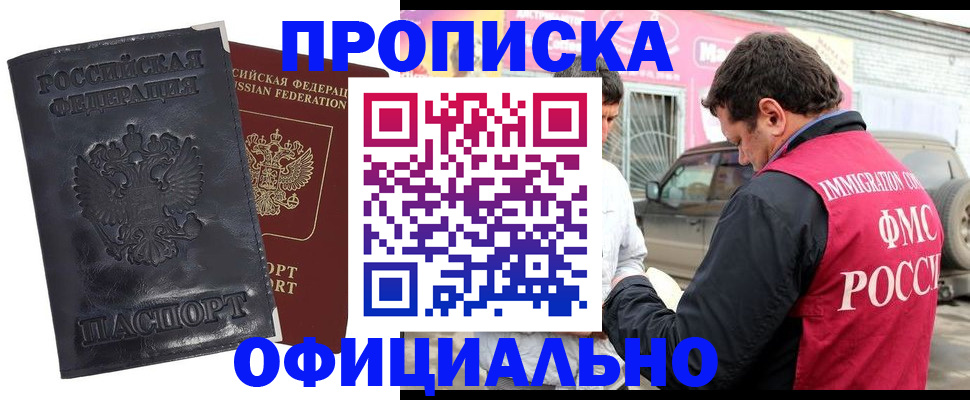 прописка гарантия в Каменке